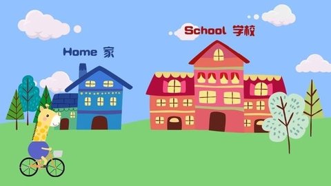 幼小衔接杰拉德 v2.2 安卓版