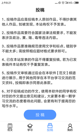 好学生作文 v2.1.4 安卓版