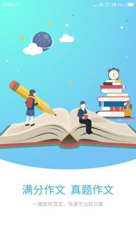 好学生作文 v2.1.4 安卓版