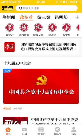 起点新闻 v2.2.1 安卓版