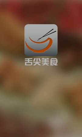 舌尖美食 v2.3.1 安卓版