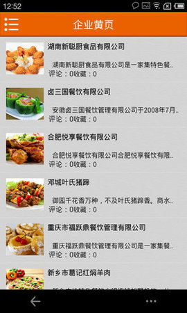 舌尖美食 v2.3.1 安卓版