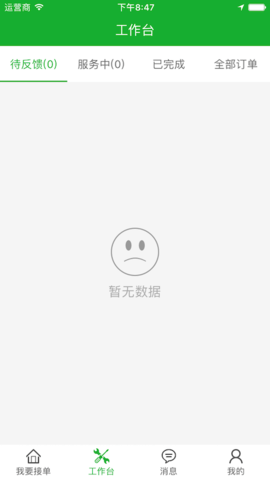 螺丝刀师傅端 v2.1.8 安卓版