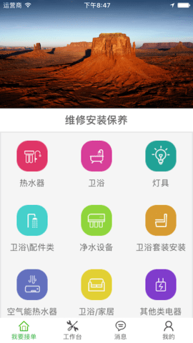 螺丝刀师傅端 v2.1.8 安卓版