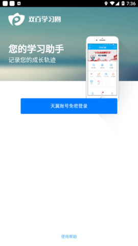 双百学习圈 v4.7.9 安卓版