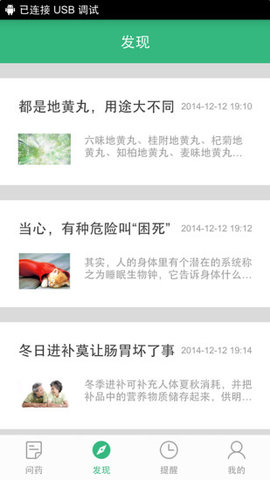 药给力 v1.5.4 安卓版