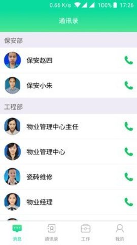 慧美丰物业 v2.3.8 安卓版