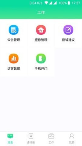 慧美丰物业 v2.3.8 安卓版