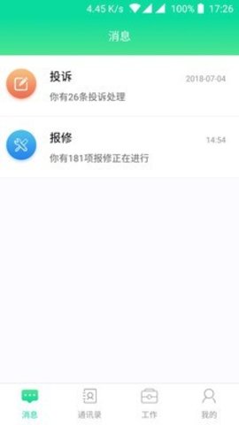 慧美丰物业 v2.3.8 安卓版