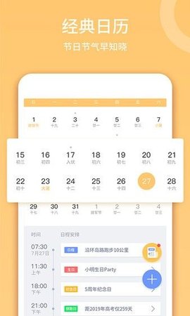 云犀日历 v3.2.9 安卓版