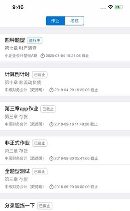 秩课堂学生端 v2.2.8 安卓版