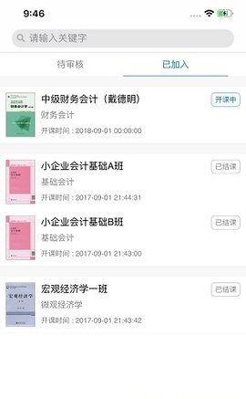 秩课堂学生端 v2.2.8 安卓版