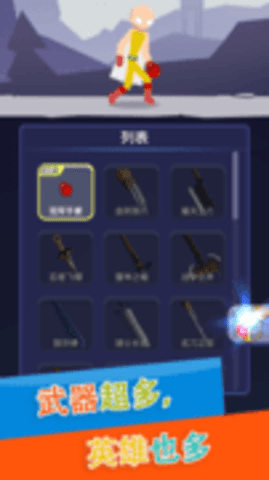 火柴人格斗赛 v1.0.1 安卓版