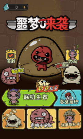 噩梦来袭 v1.0 安卓版