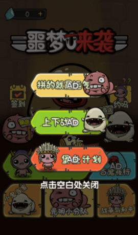 噩梦来袭 v1.0 安卓版