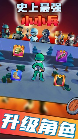 史上最强小小兵 1.0.1 安卓版