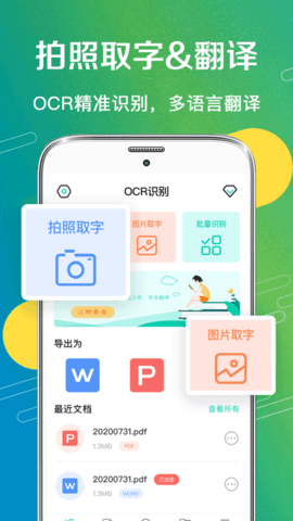 一键扫描 3.1.9