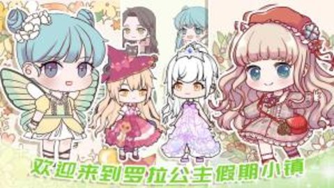 罗拉公主假期 1.0 安卓版