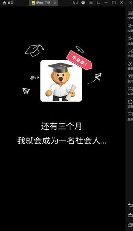 肥狗打工记 2.0.0 安卓版