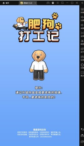 肥狗打工记 2.0.0 安卓版