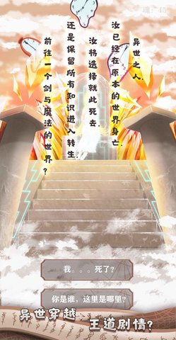 异世轮回录 1.03 安卓版