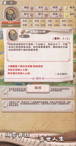 异世轮回录 1.03 安卓版