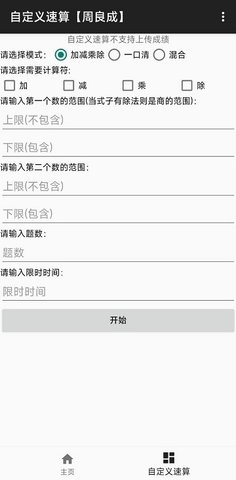 超级速算 1.4 安卓版