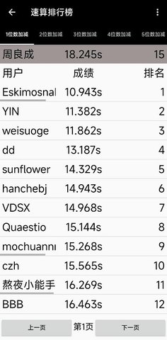 超级速算 1.4 安卓版