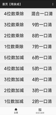 超级速算 1.4 安卓版