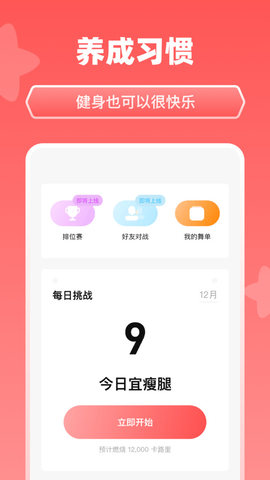 天天跳舞 1.7.0 安卓版