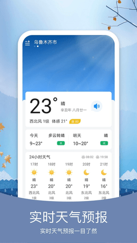 简洁天气 1.0.0 安卓版