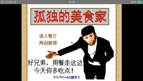 孤独的美食家 1.1 安卓版