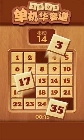 单机华容道 1.0.0 安卓版