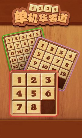 单机华容道 1.0.0 安卓版