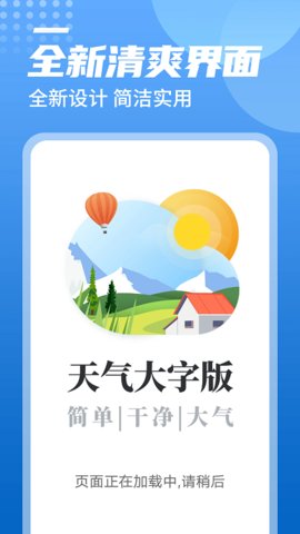 统一华夏天气 1.0.0
