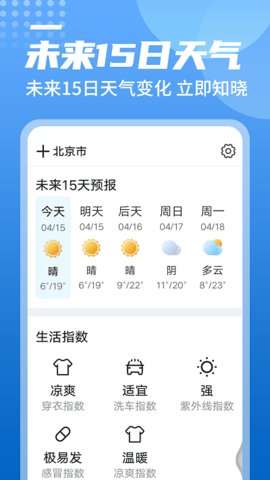 统一华夏天气 1.0.0
