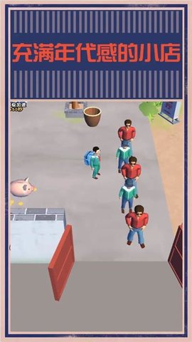 疯狂大卖场 v1.0 安卓版