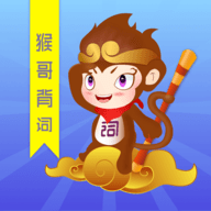 猴哥背词 v3.2.0 安卓版