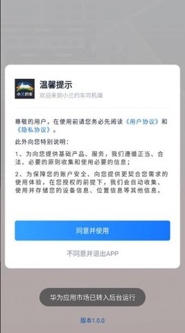 小兰约车 v1.1.0 安卓版