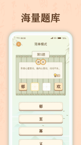 成语有宝 v1.0.1 安卓版
