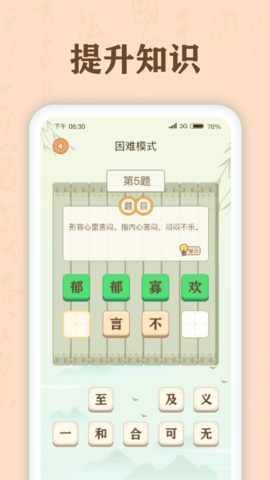 成语有宝 v1.0.1 安卓版
