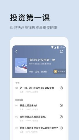 有知有行 v0.41.0 安卓版
