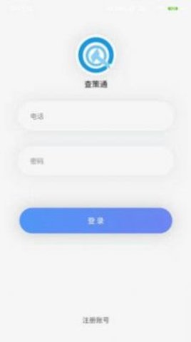 查策通 v4.0.0 安卓版
