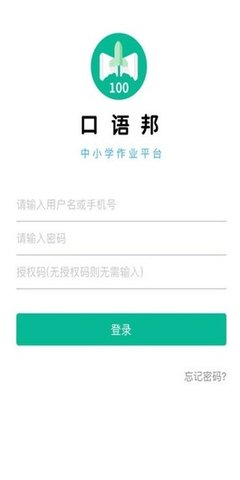 口语邦 v2.3.1 安卓版
