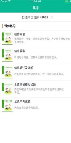 口语邦 v2.3.1 安卓版