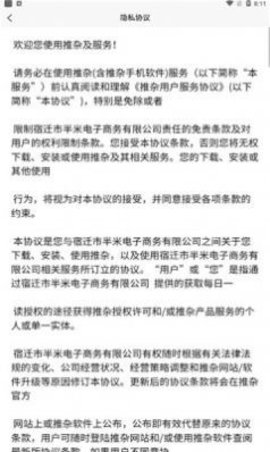 推杂 v2.4.5 安卓版