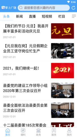 广饶发布 v1.0.2 安卓版