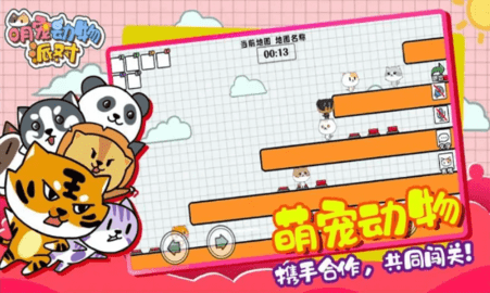 萌宠动物派对 v1.0.1 安卓版