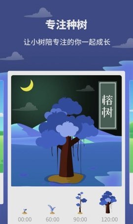 专注树林 v1.10901.1 安卓版