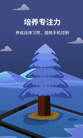 专注树林 v1.10901.1 安卓版